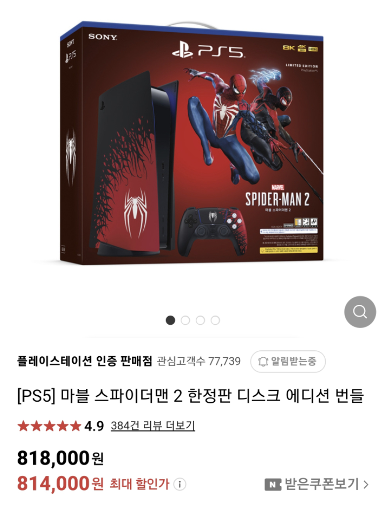 미개봉 PS5 한정판 스파이더맨 디스크에디션과 충전기