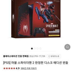 미개봉 PS5 스파이더맨 디스크에디션, 충전