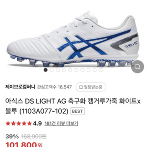 아식스 ds light ag 축구화