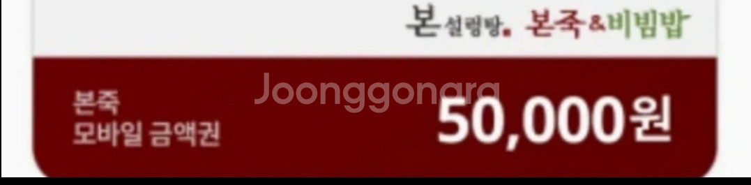 본죽 모바일 교환 기프티콘--0