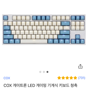 cox ck87 기계식 키보드 팝니다