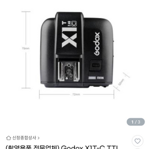 Godox(고독스)X1T-C TTL 무선 송신기 캐논