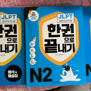 다락원 JLPT N2 한 권으로 끝내기 새 책