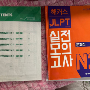 해커스 모의고사 JLPT N2 새 책 반택포