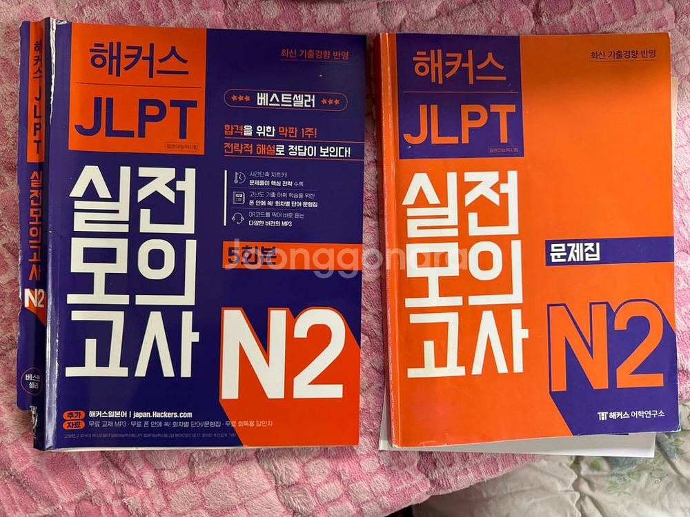해커스 모의고사 JLPT N2 새 책 반택포--2