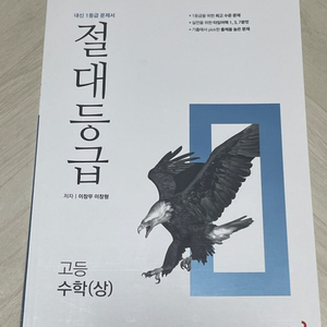 고등 수학 절대등급 상