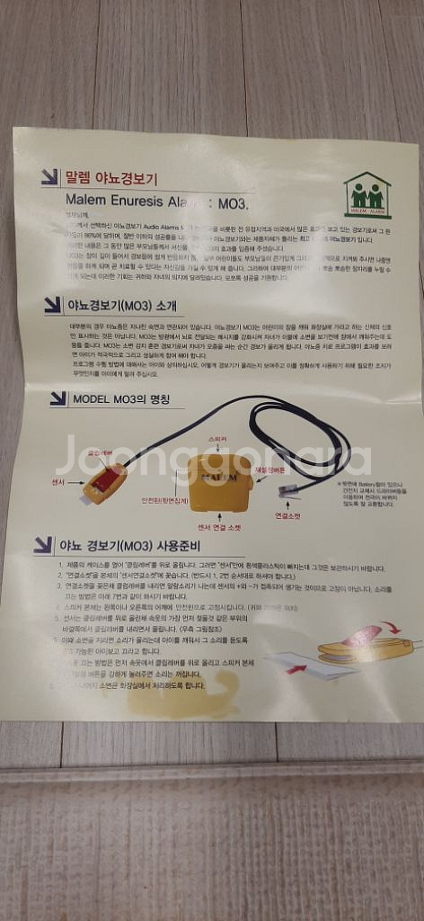 말렘 야뇨경보기--1