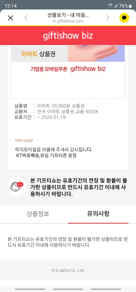 이마트 상품권 1만원 판매합니다--2