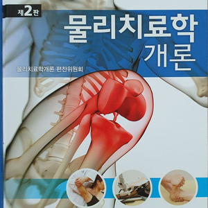 물치학개론