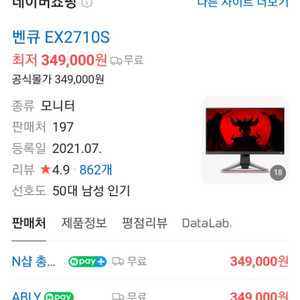 벤큐 27인치 165hz 게이밍 모니터 판매합니다.