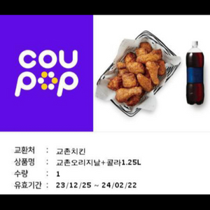 교촌치킨 기프티콘 싸게팝니다ㅎ