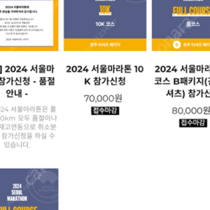 2024 동아마라톤 서울마라톤 풀코스 양도원해요!!