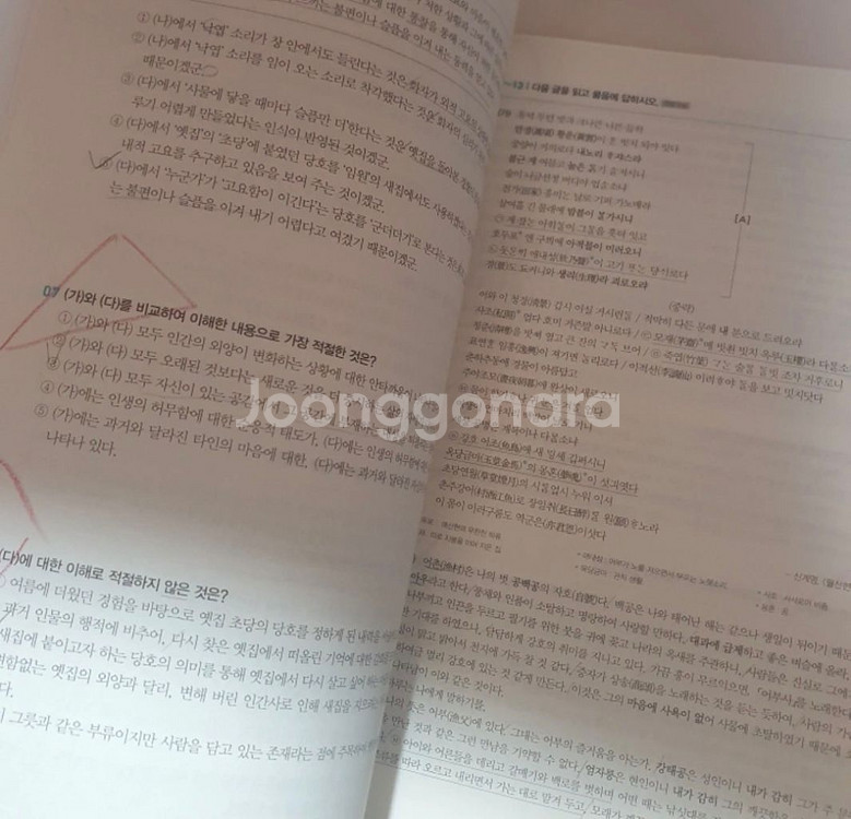 국어 개념서 독서+문학 <나쁜국어 독해기술,떠먹는국어>--2