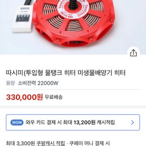 따시미(투입형 물탱크 히터)