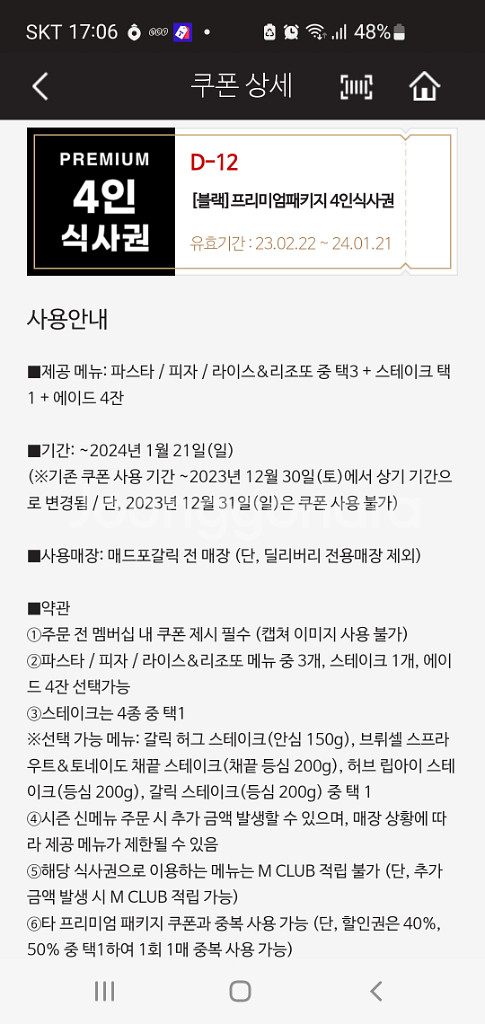 매드포갈릭 4인식사권+와인 1병--2
