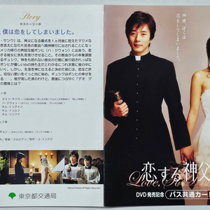 2004년 영화 신부수업 DVD 발매 기념 도쿄 버스