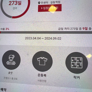 스포애니 프로 ( pro ) 7개월권 양도합니다 급처