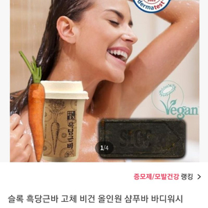 흑당근바 고체 비건 올인원 샴푸, 바디워시