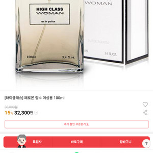 [하이클래스] 페로몬 향수 여성용 100ml