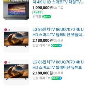 LG86인치 TV 86UQ7070