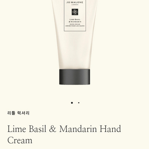 조말론 라 임바질앤만다린 핸드크림50ml