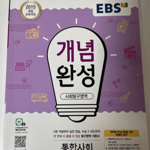 ebs 개념완성 통합사회