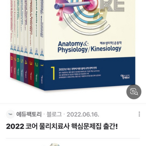 2022코어 물리 치료과 책