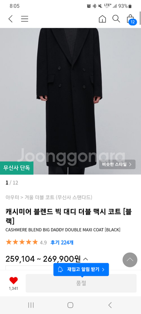 캐시미어 블렌드 빅 대디 더블 맥시 코트 [블랙] L--0