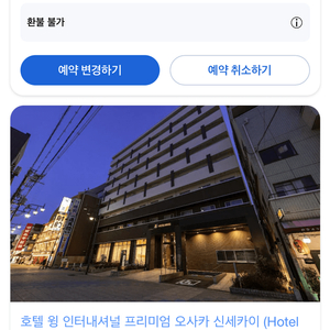 오사카 호텔 난바 바로 옆 1/28-2/1