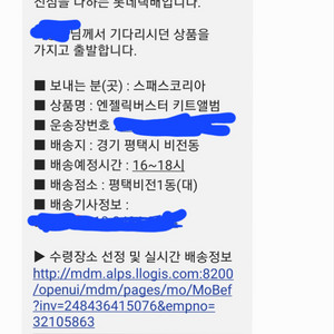 엔젤릭버스터 앨범키트팝니다