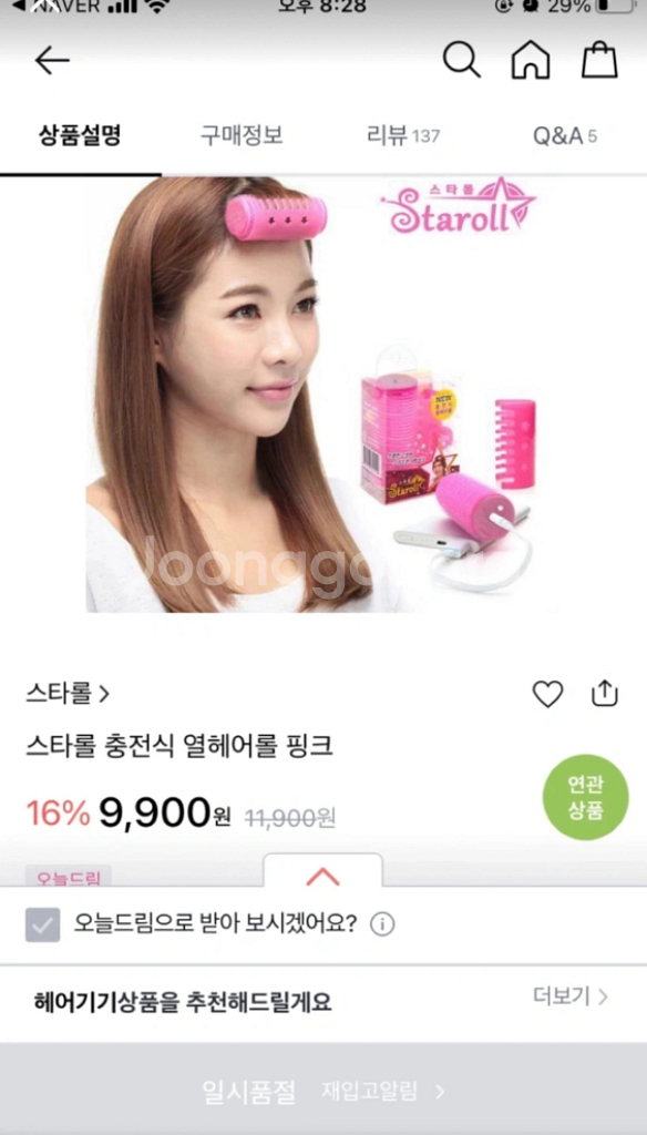 올리브영 스타롤 열헤어롤--2