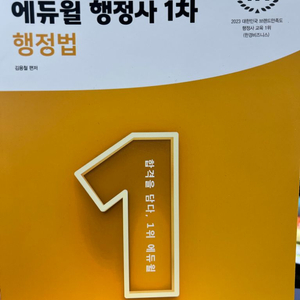 2024 에듀월 행정사1차