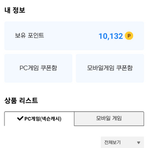 넥슨캐시 1만 92% 판매(넥슨현대포인트)