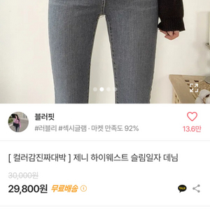 블러핏 청바지