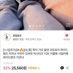 에이블리 포밍뮤즈 기모 골덴 와이드 팬츠 아이보리 롱