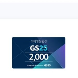 GS25 편의점 모바일상품권 6천원 (2천원권 3장)