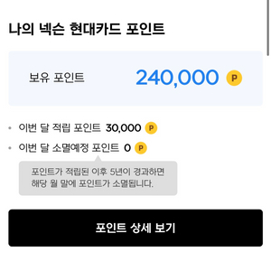 넥슨 캐시 24만 -> 21만