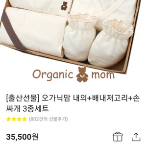 오가닉맘 3종세트(배내저고리+손싸개+내의(90))