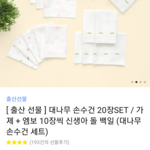 맘스네이처 손수건(가제10+엠보10)새상품