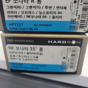 하드론 브레이크패드 HP1155, HP1117 팝니다