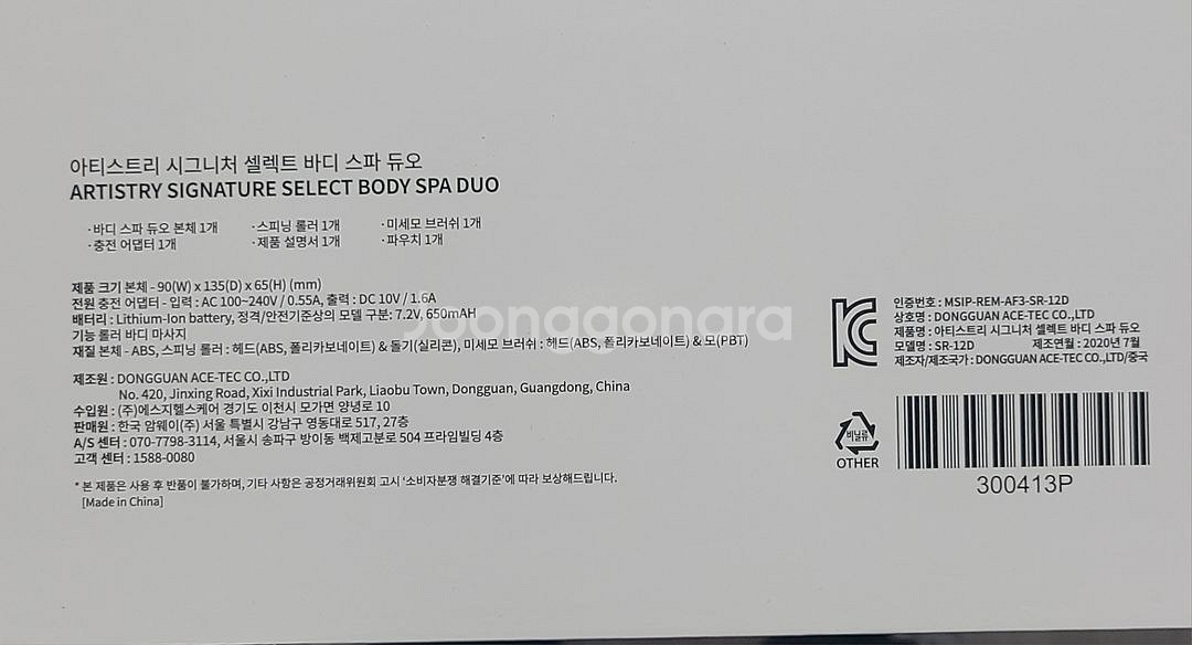 암웨이 바디마사지기(미사용) 택배비 포함--2