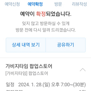 가비지타임 팝업 1월 28일 양도합니다