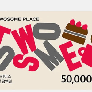 투썸50000모바일