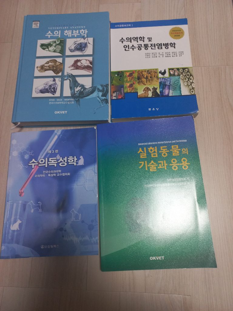 수의학 전공책(해부학, 수의생리학, 개해부길잡이 등)