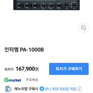 앰프 인터엠 PA-1000B