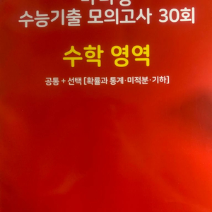 2024 수능대비 마더텅 수능기출 모의고사 30회