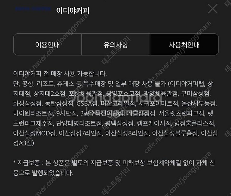 이디야 기프티콘 15%이상 할인 팝니다~--2