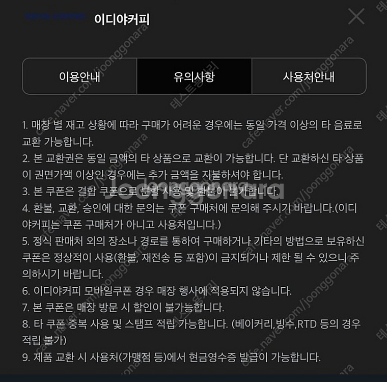 이디야 기프티콘 15%이상 할인 팝니다~--1