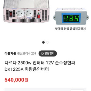 DK1225 정현파 2.5KW 판매합니다.(새것)