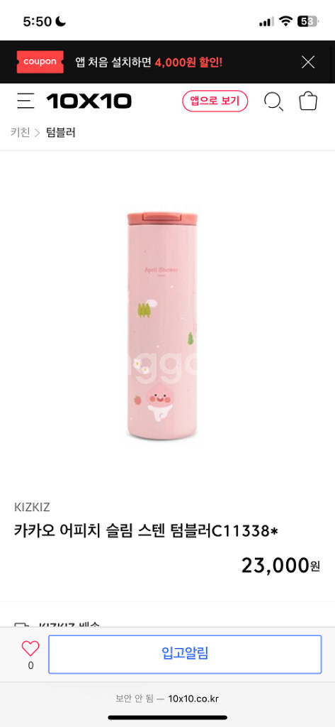 어피치 텀블러 (9000원 할인)--4
